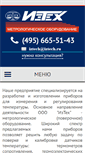 Mobile Screenshot of iztech.ru